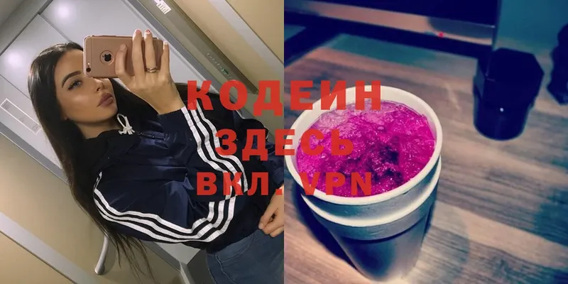 Кодеиновый сироп Lean Purple Drank  Донской 